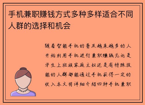 手机兼职赚钱方式多种多样适合不同人群的选择和机会