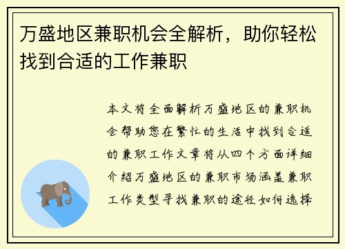 万盛地区兼职机会全解析，助你轻松找到合适的工作兼职