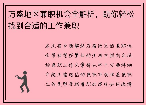 万盛地区兼职机会全解析，助你轻松找到合适的工作兼职
