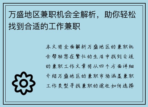 万盛地区兼职机会全解析，助你轻松找到合适的工作兼职