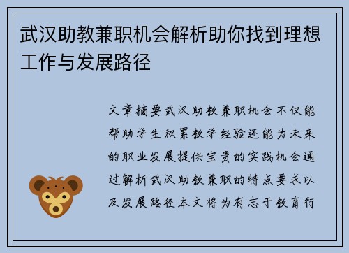 武汉助教兼职机会解析助你找到理想工作与发展路径