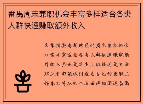 番禺周末兼职机会丰富多样适合各类人群快速赚取额外收入