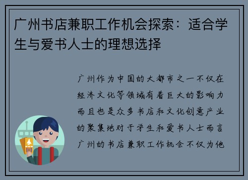 广州书店兼职工作机会探索：适合学生与爱书人士的理想选择