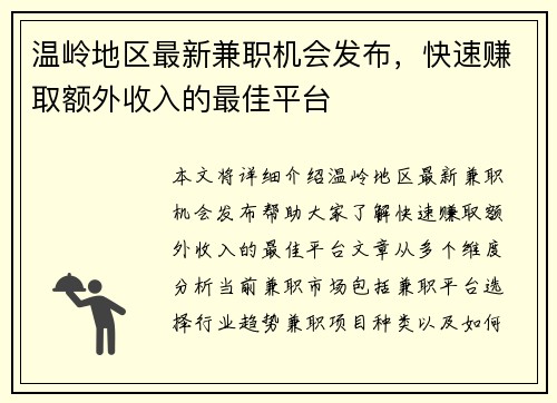 温岭地区最新兼职机会发布，快速赚取额外收入的最佳平台