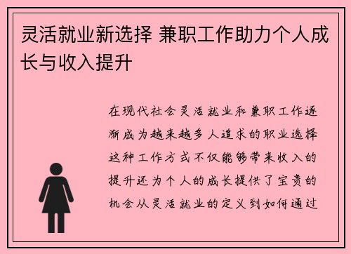 灵活就业新选择 兼职工作助力个人成长与收入提升