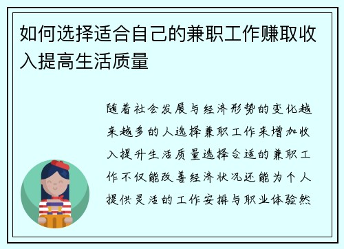如何选择适合自己的兼职工作赚取收入提高生活质量