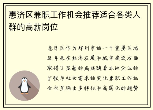 惠济区兼职工作机会推荐适合各类人群的高薪岗位