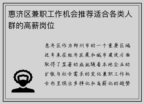 惠济区兼职工作机会推荐适合各类人群的高薪岗位