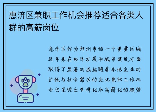 惠济区兼职工作机会推荐适合各类人群的高薪岗位