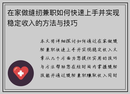 在家做缝纫兼职如何快速上手并实现稳定收入的方法与技巧