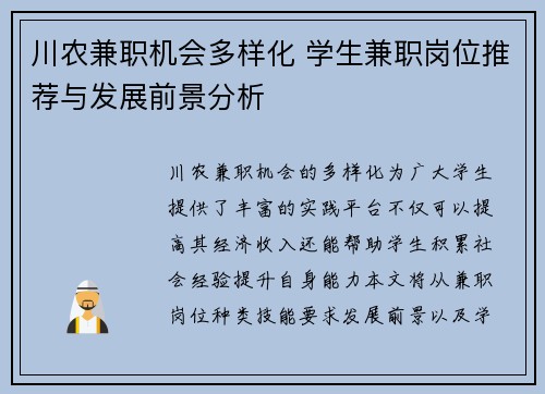 川农兼职机会多样化 学生兼职岗位推荐与发展前景分析