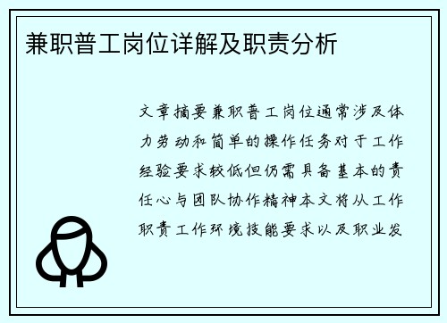 兼职普工岗位详解及职责分析
