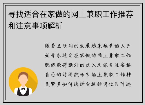 寻找适合在家做的网上兼职工作推荐和注意事项解析