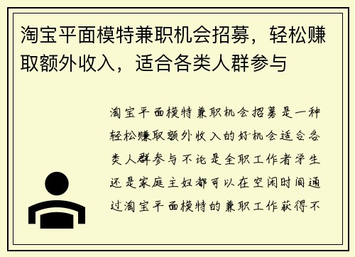 淘宝平面模特兼职机会招募，轻松赚取额外收入，适合各类人群参与