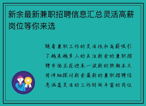 新余最新兼职招聘信息汇总灵活高薪岗位等你来选
