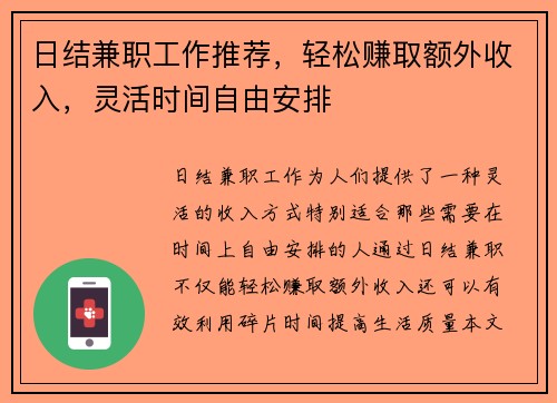日结兼职工作推荐，轻松赚取额外收入，灵活时间自由安排