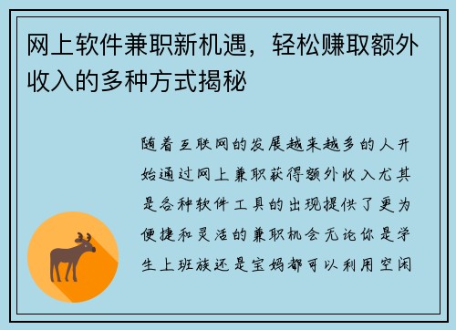 网上软件兼职新机遇，轻松赚取额外收入的多种方式揭秘