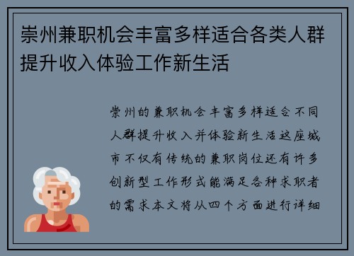 崇州兼职机会丰富多样适合各类人群提升收入体验工作新生活