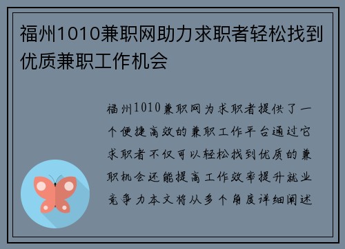 福州1010兼职网助力求职者轻松找到优质兼职工作机会