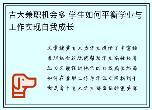 吉大兼职机会多 学生如何平衡学业与工作实现自我成长