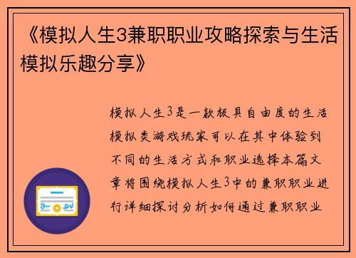 《模拟人生3兼职职业攻略探索与生活模拟乐趣分享》