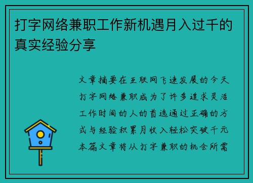 打字网络兼职工作新机遇月入过千的真实经验分享
