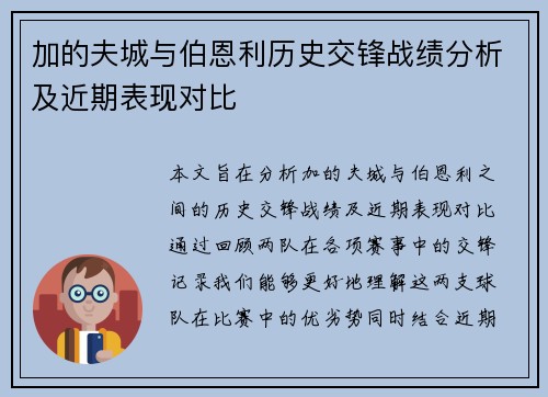 加的夫城与伯恩利历史交锋战绩分析及近期表现对比