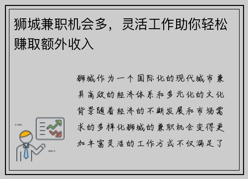 狮城兼职机会多，灵活工作助你轻松赚取额外收入
