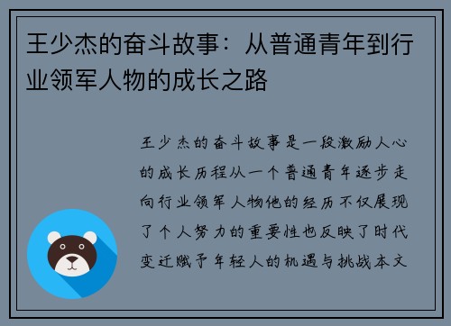 王少杰的奋斗故事：从普通青年到行业领军人物的成长之路