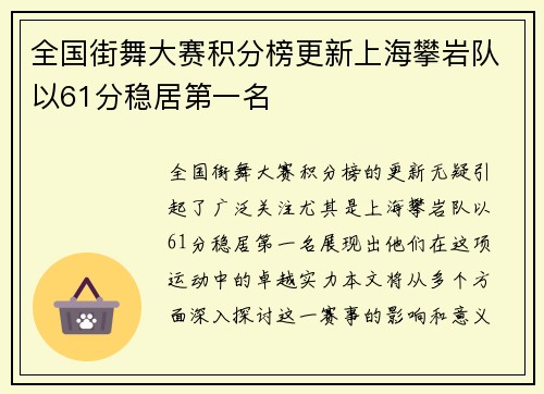 全国街舞大赛积分榜更新上海攀岩队以61分稳居第一名