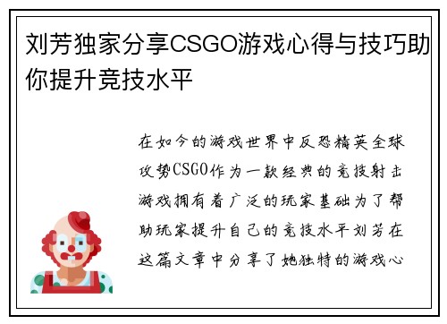 刘芳独家分享CSGO游戏心得与技巧助你提升竞技水平