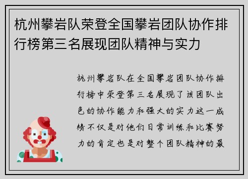 杭州攀岩队荣登全国攀岩团队协作排行榜第三名展现团队精神与实力