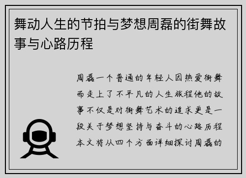 舞动人生的节拍与梦想周磊的街舞故事与心路历程