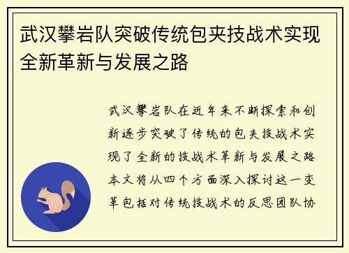 武汉攀岩队突破传统包夹技战术实现全新革新与发展之路