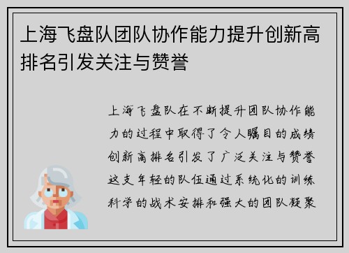 上海飞盘队团队协作能力提升创新高排名引发关注与赞誉