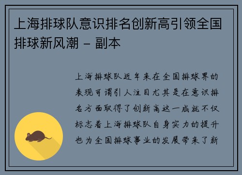 上海排球队意识排名创新高引领全国排球新风潮 - 副本