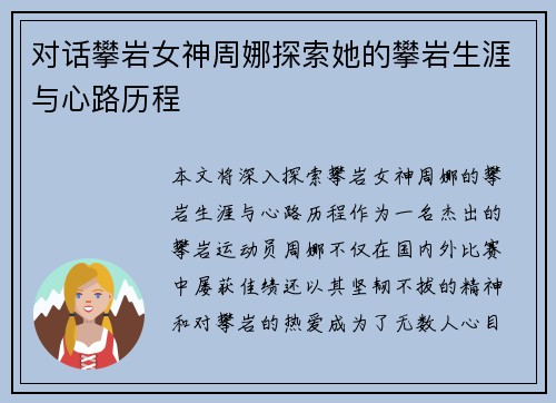 对话攀岩女神周娜探索她的攀岩生涯与心路历程