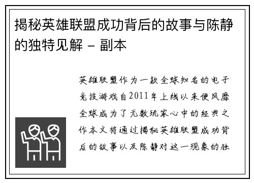 揭秘英雄联盟成功背后的故事与陈静的独特见解 - 副本