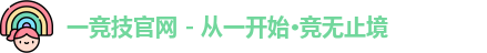 一竞技